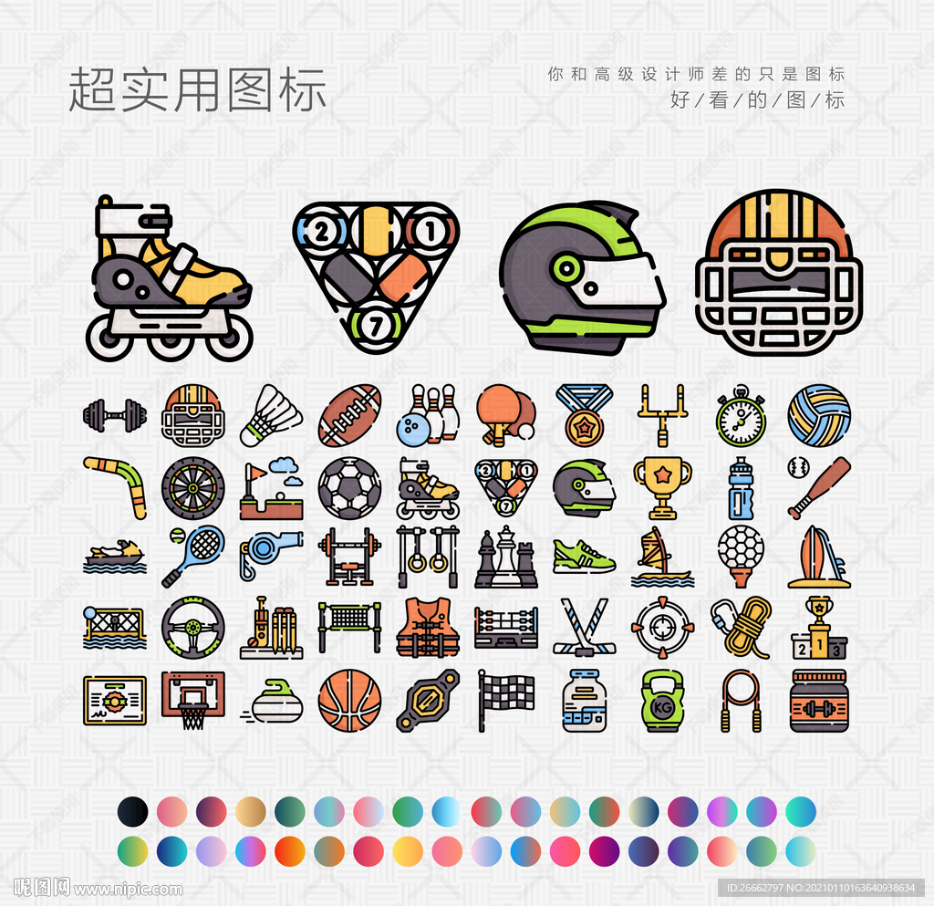 运动图标