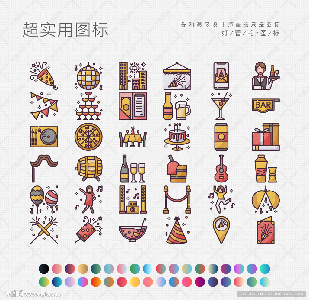 派对与庆祝