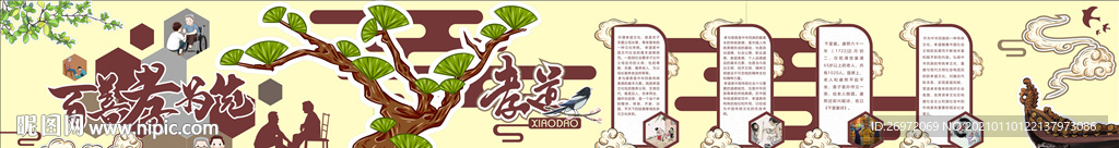 时尚简约校园文化墙