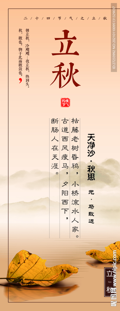 传统24节气之立秋
