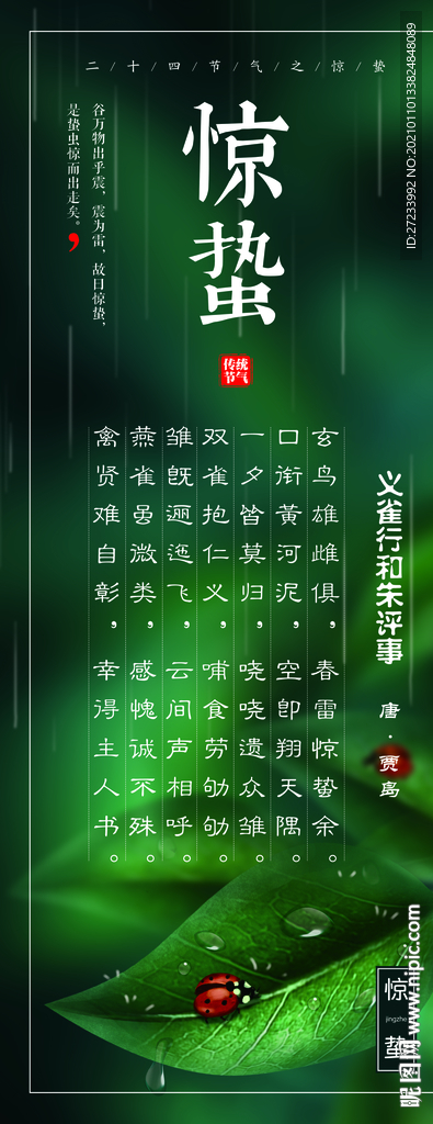 传统24节气之惊蛰
