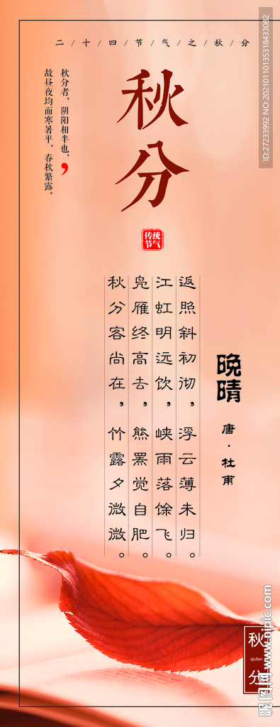传统24节气之秋分