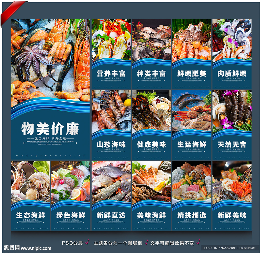 海鲜