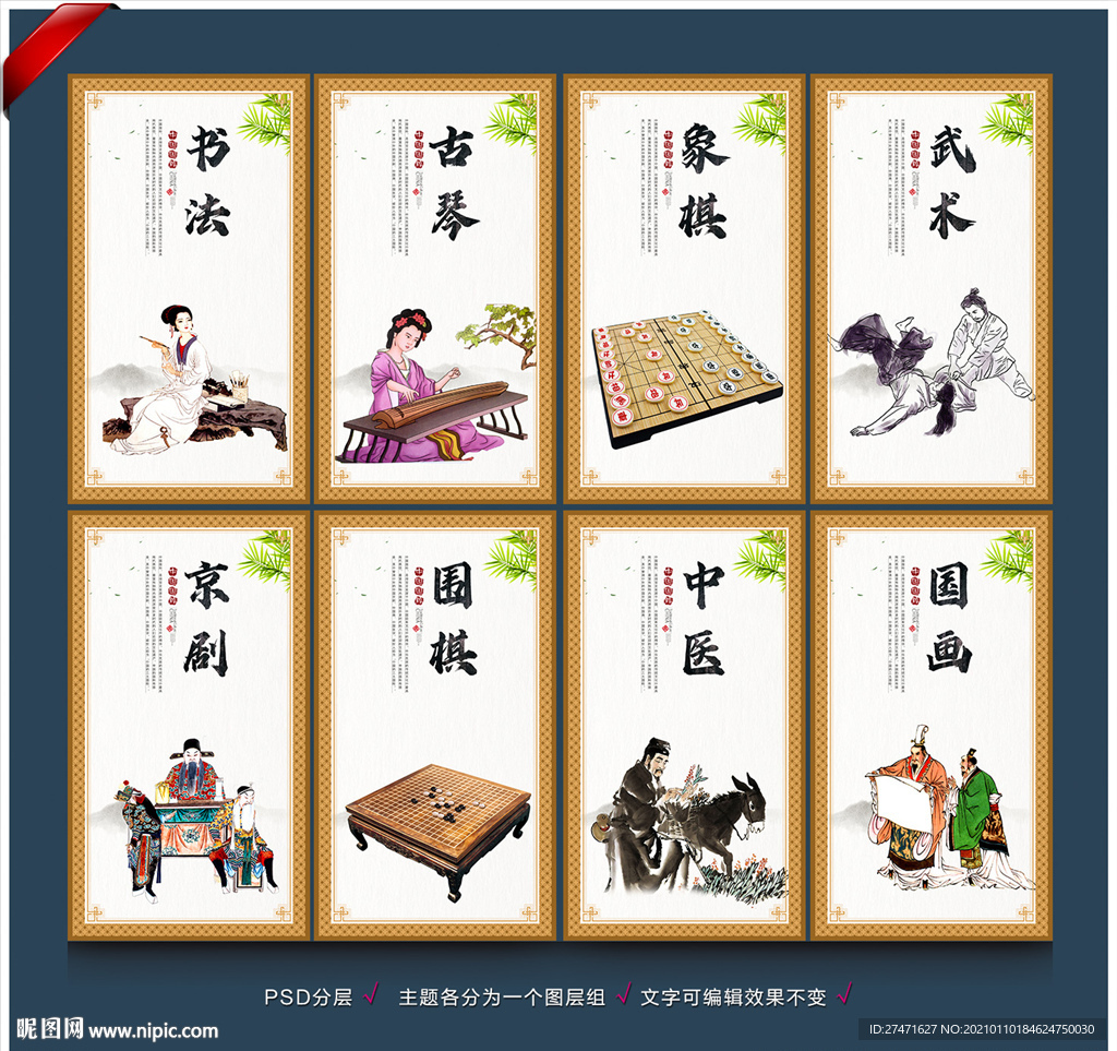 中国国粹