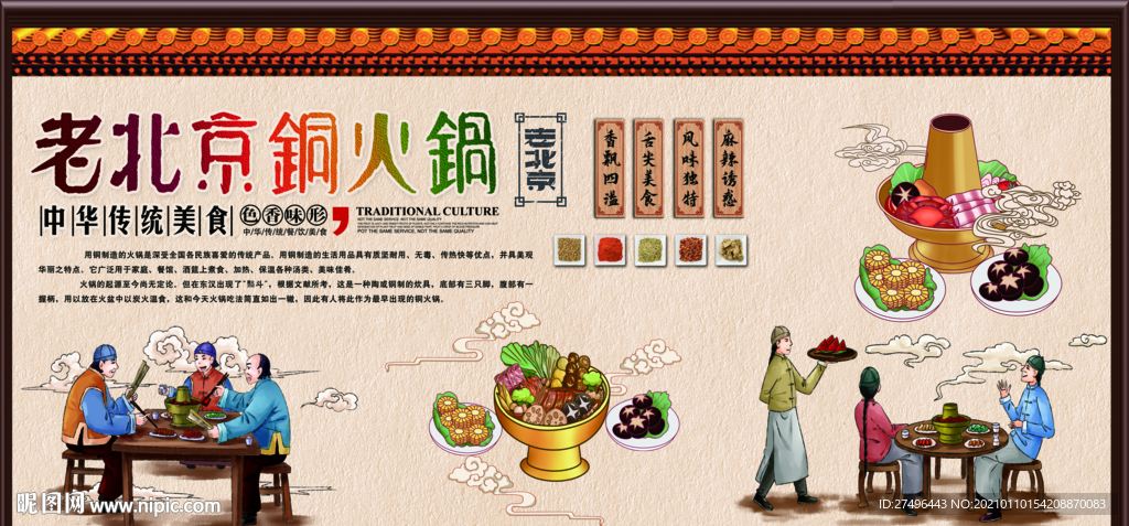 老北京火锅