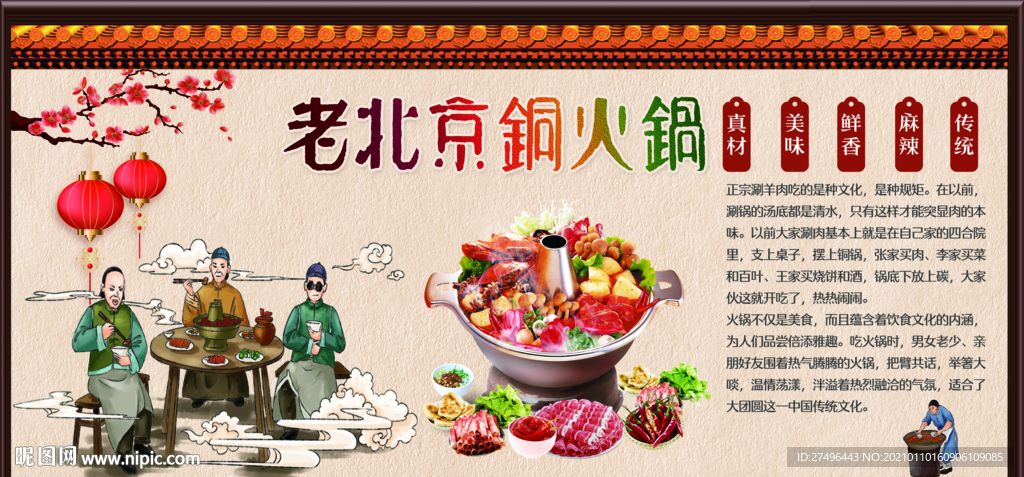老北京铜火锅
