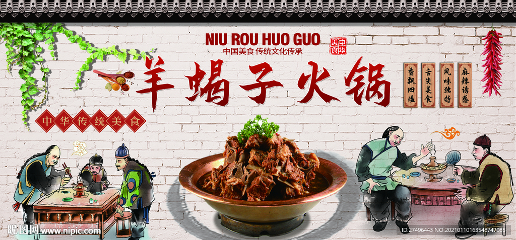 羊蝎子火锅