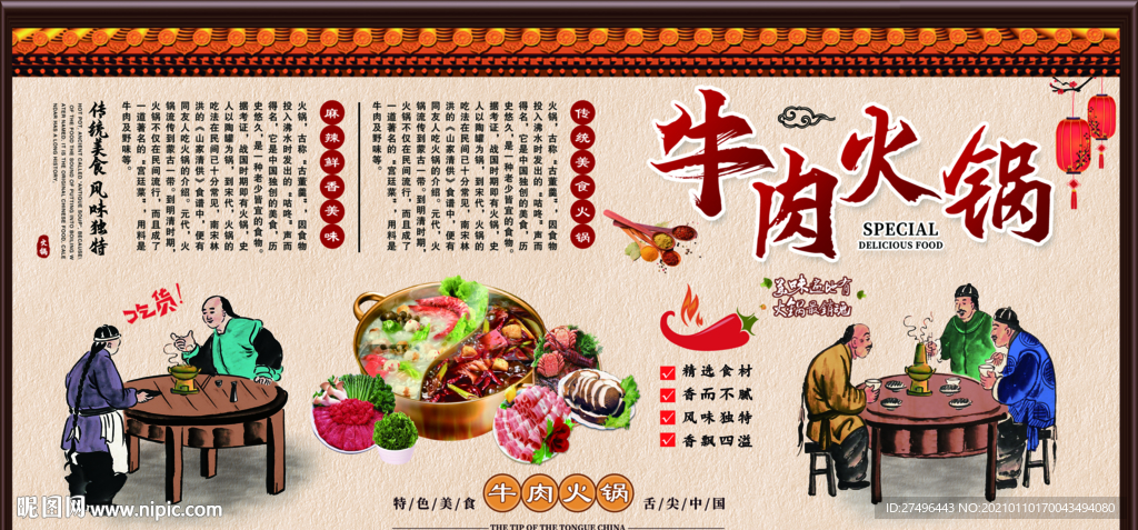 牛肉火锅