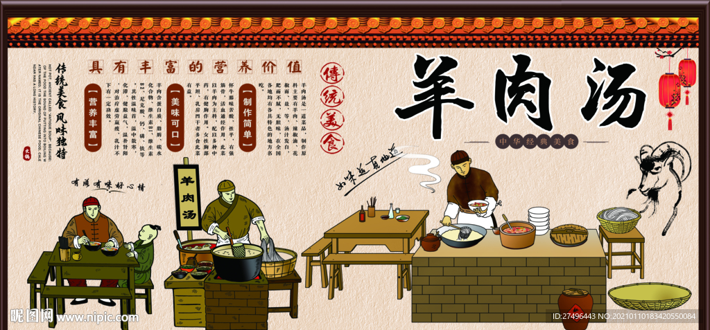 羊肉汤