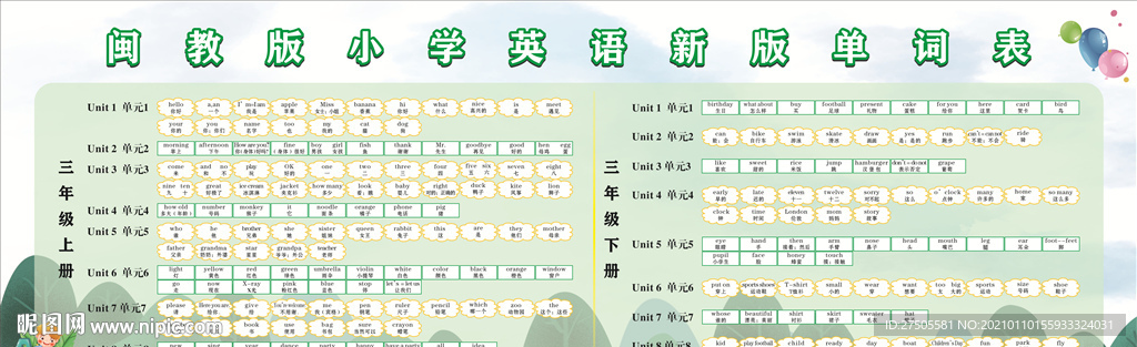 闽教版三年级上下册英语单词表