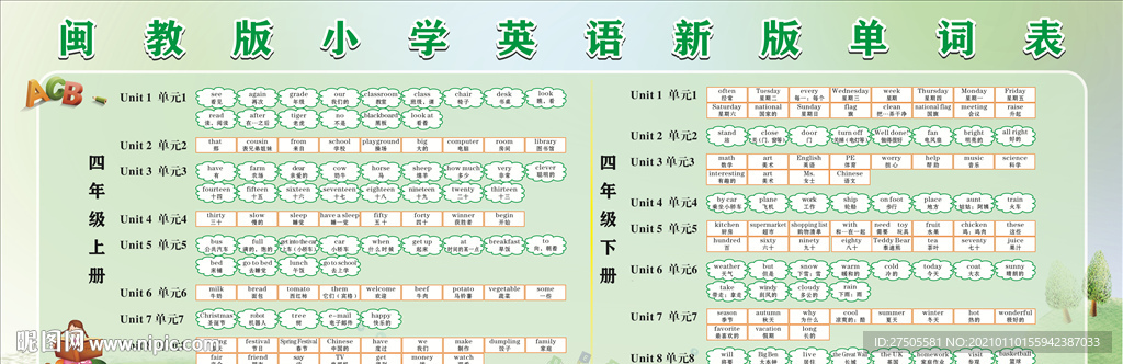 闽教版四年级上下册英语单词表