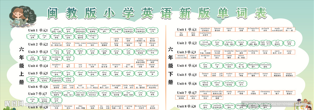 闽教版六年级上下册英语单词表