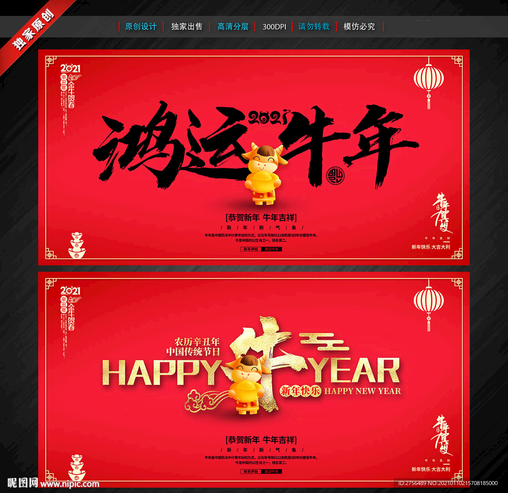 牛年