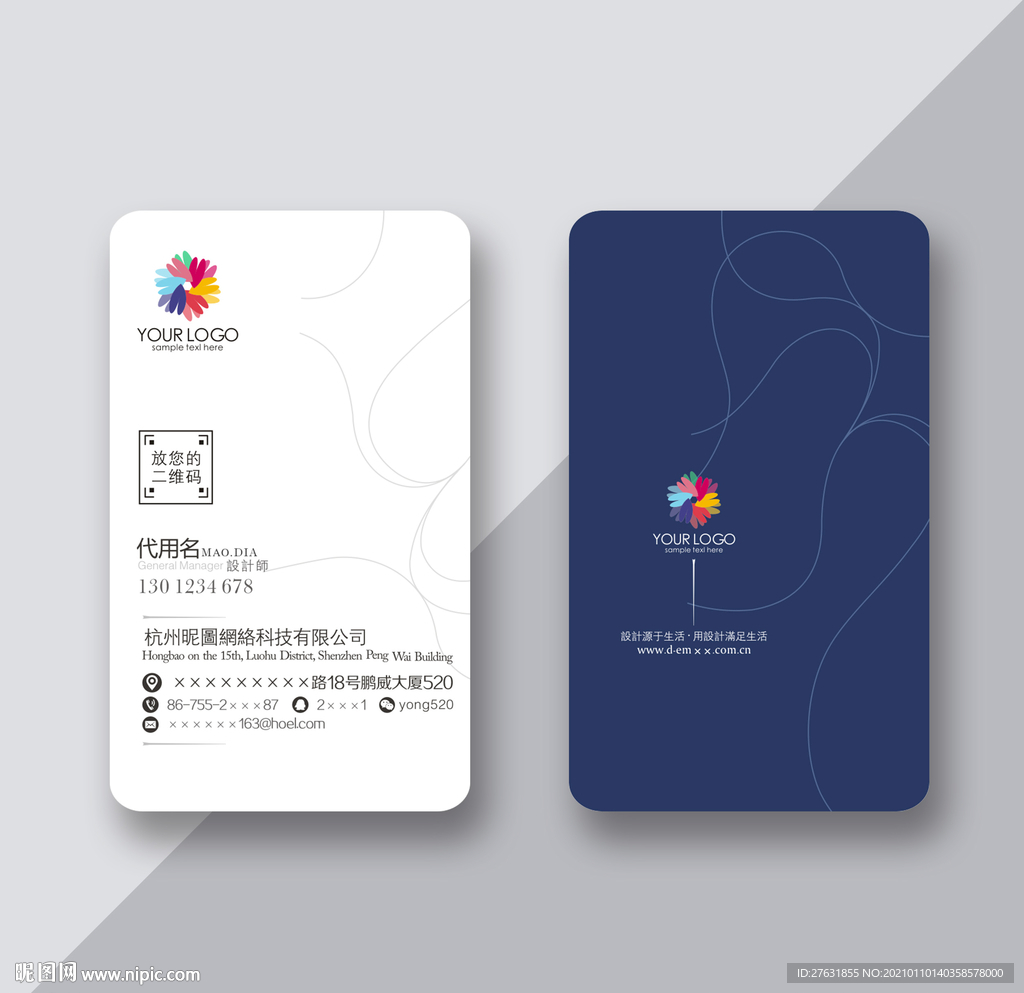 蓝色线条名片