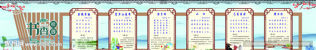 书香校园 经典诗文  学校文化