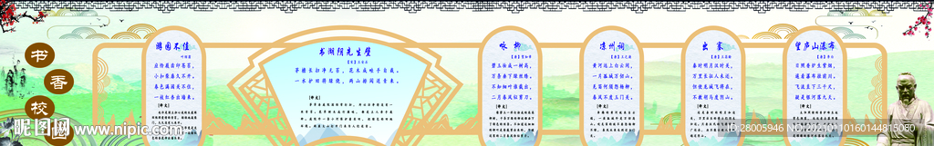 书香校园 校园文化  经典诗文