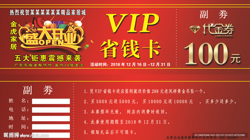 省钱卡  VIP卡  盛大开业