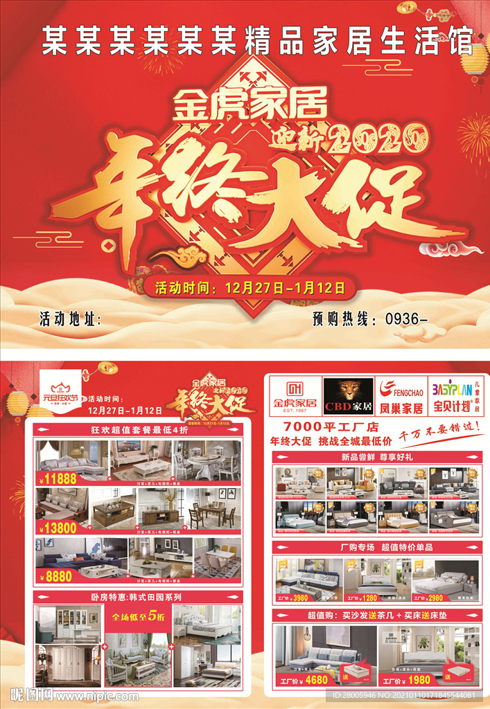 家具广告  年中大促