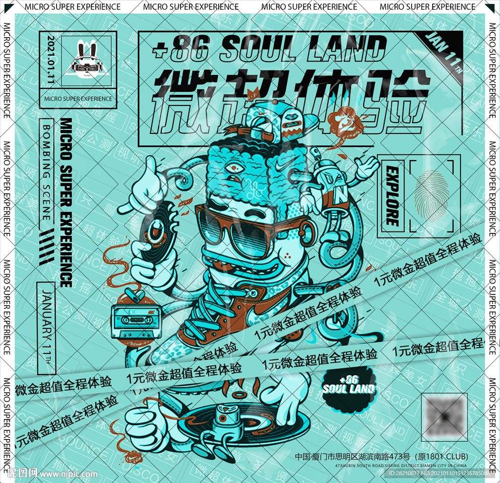 一元体验