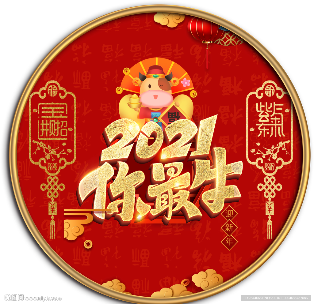 中国红民俗新中式喜庆字画