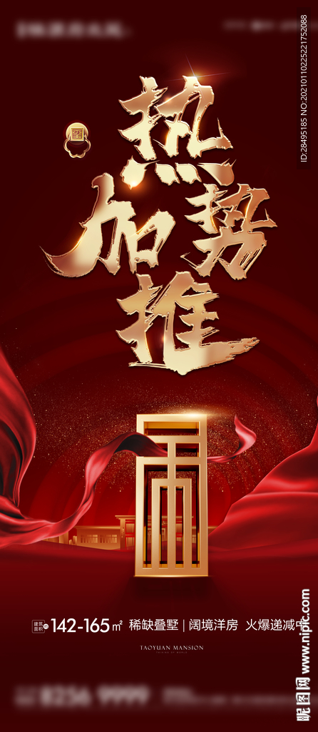 加推热销刷屏