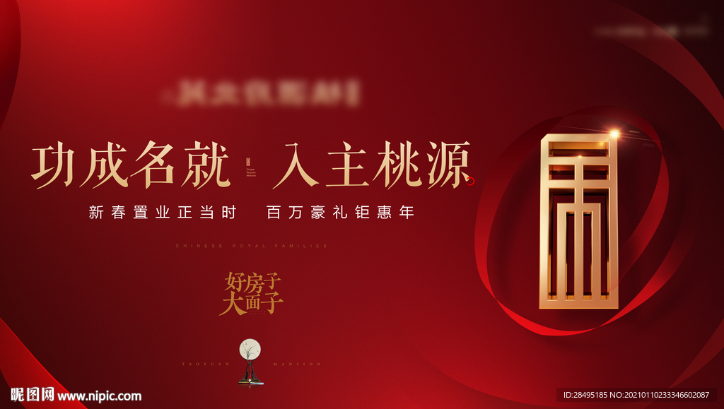 新中式地产户外