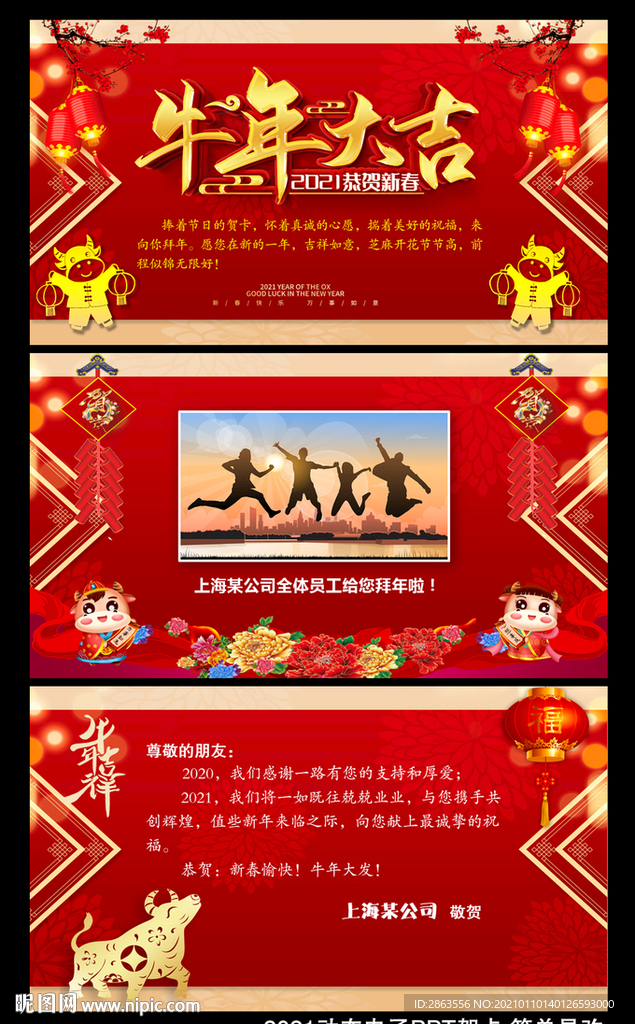 红色喜庆2021年电子动态贺卡