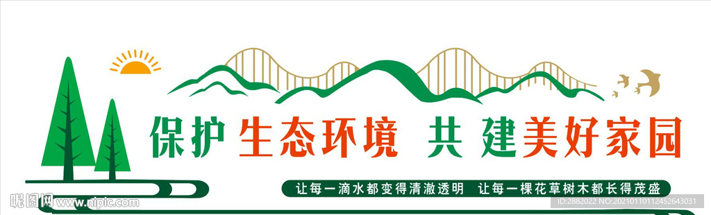 环保