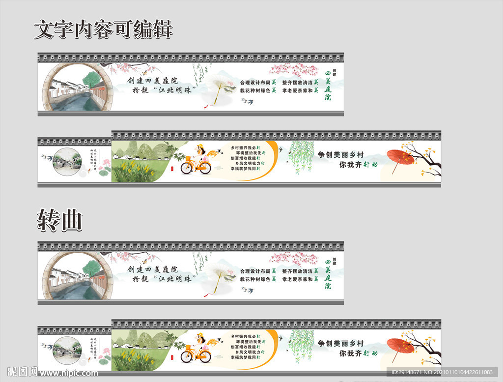 乡村庭院墙绘