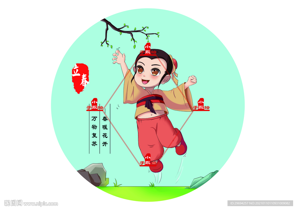 立春