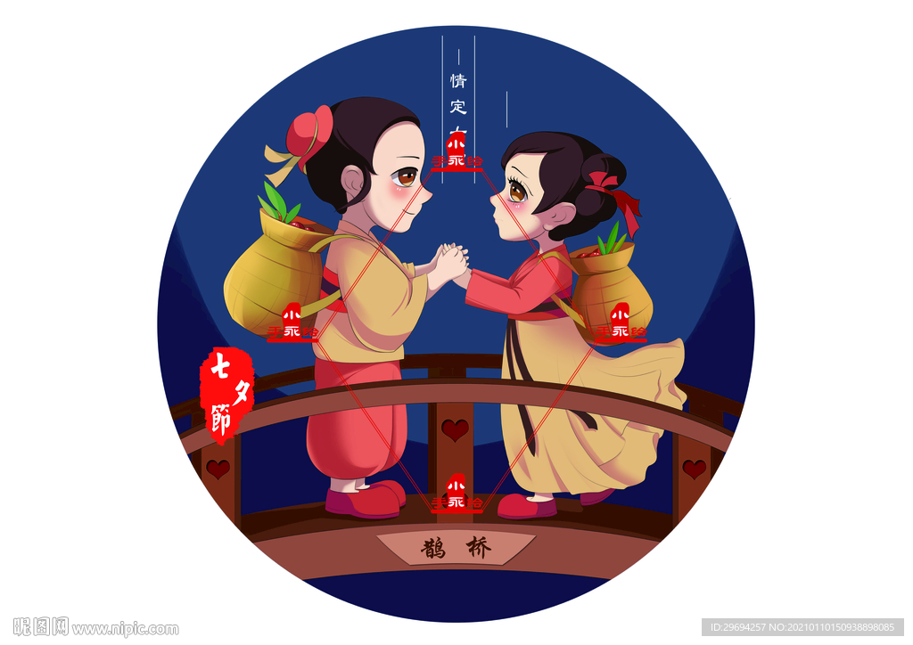 情定七夕