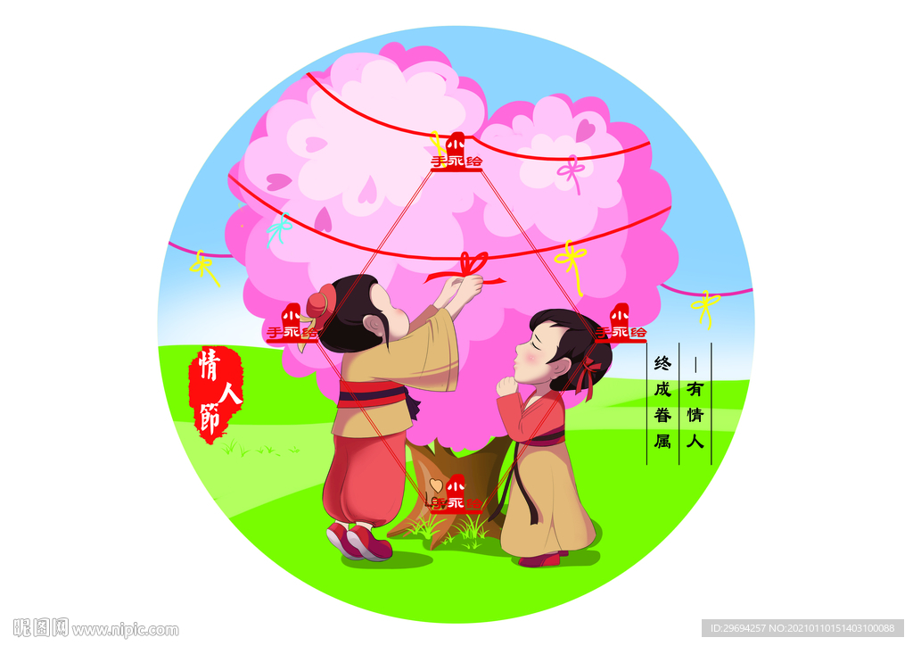 情人节