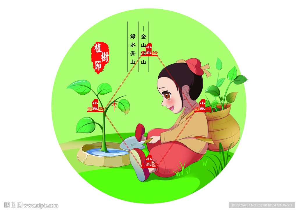 植树节