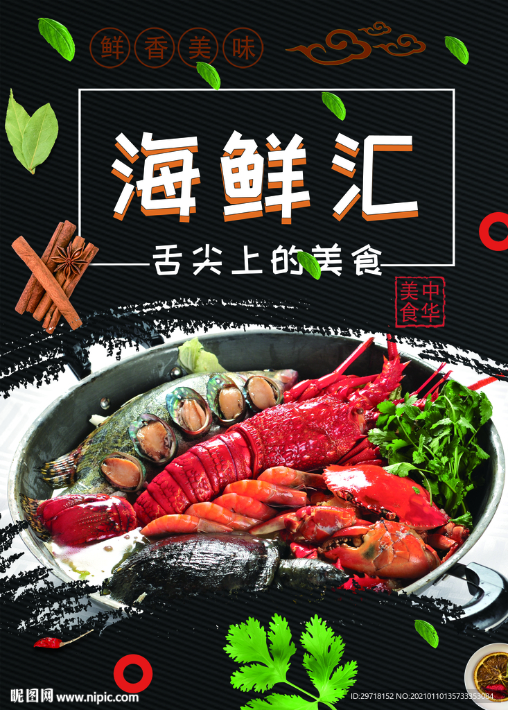 海鲜汇