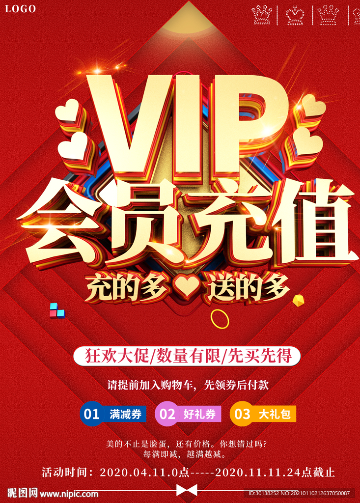大气vip会员充值会员促销海报