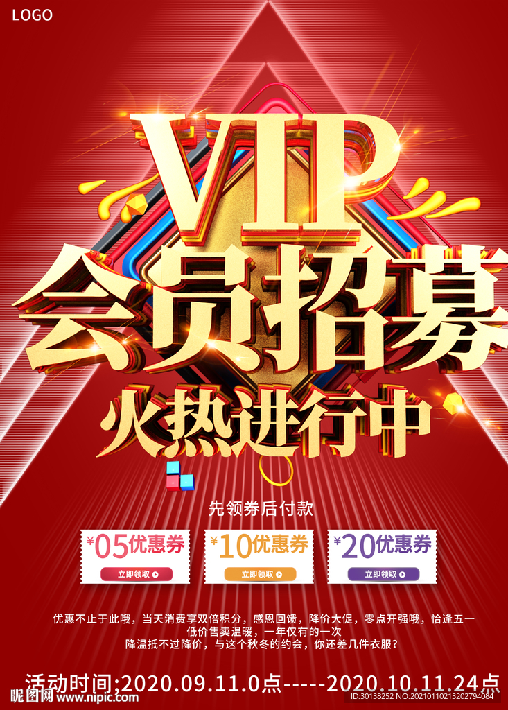 店铺vip会员招募充值促销海报