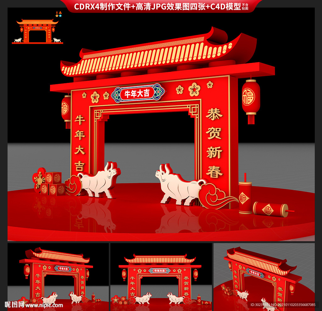 牛年美陈