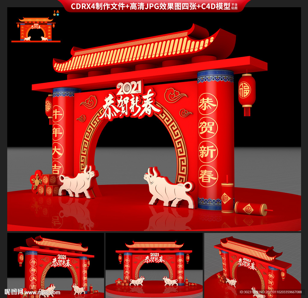牛年美陈