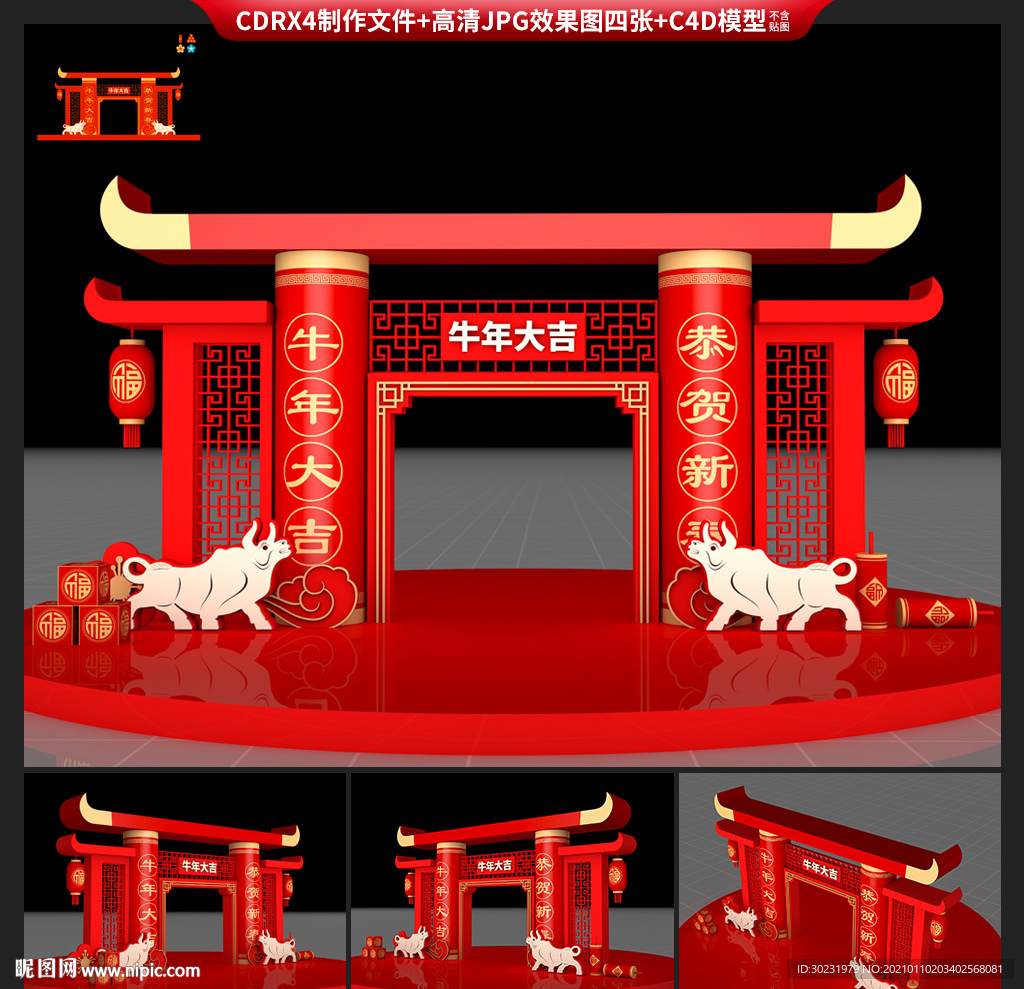 牛年门楼
