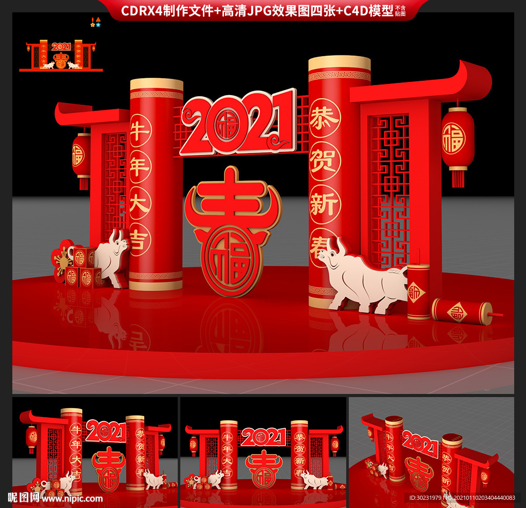 牛年美陈