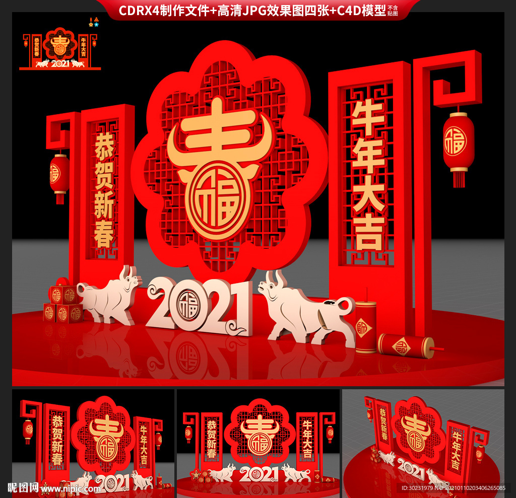 牛年美陈
