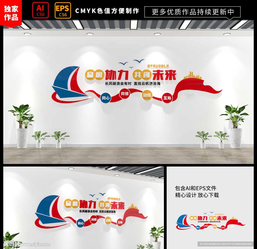 企业励志文化墙