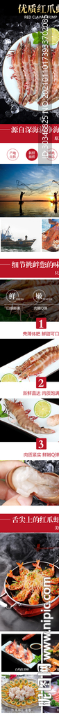 红爪虾详情页面装修设计