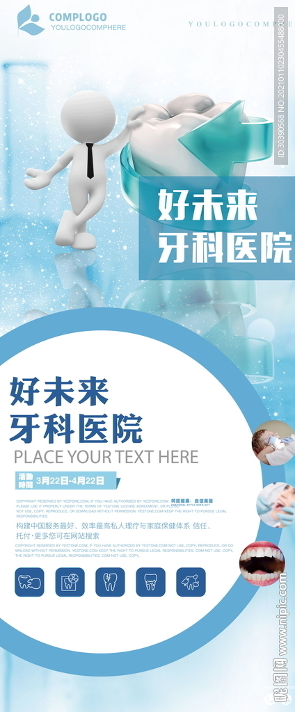 牙科展架