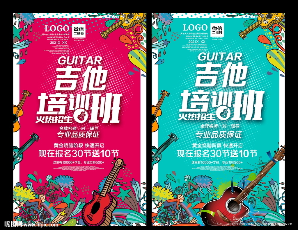 吉他培训海报
