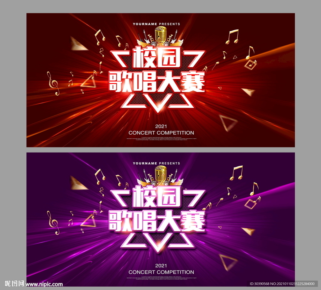 校园歌唱大赛