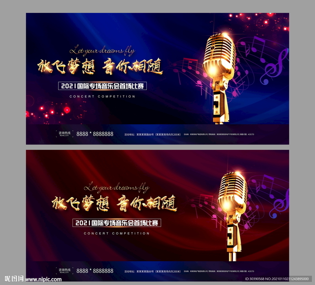 音乐会 歌唱比赛