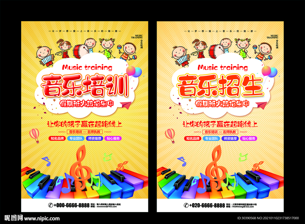 音乐培训海报