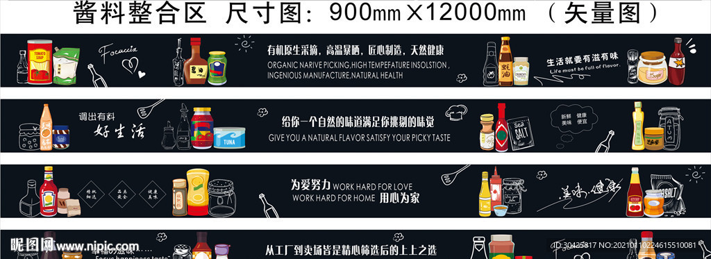 酱料海报设计