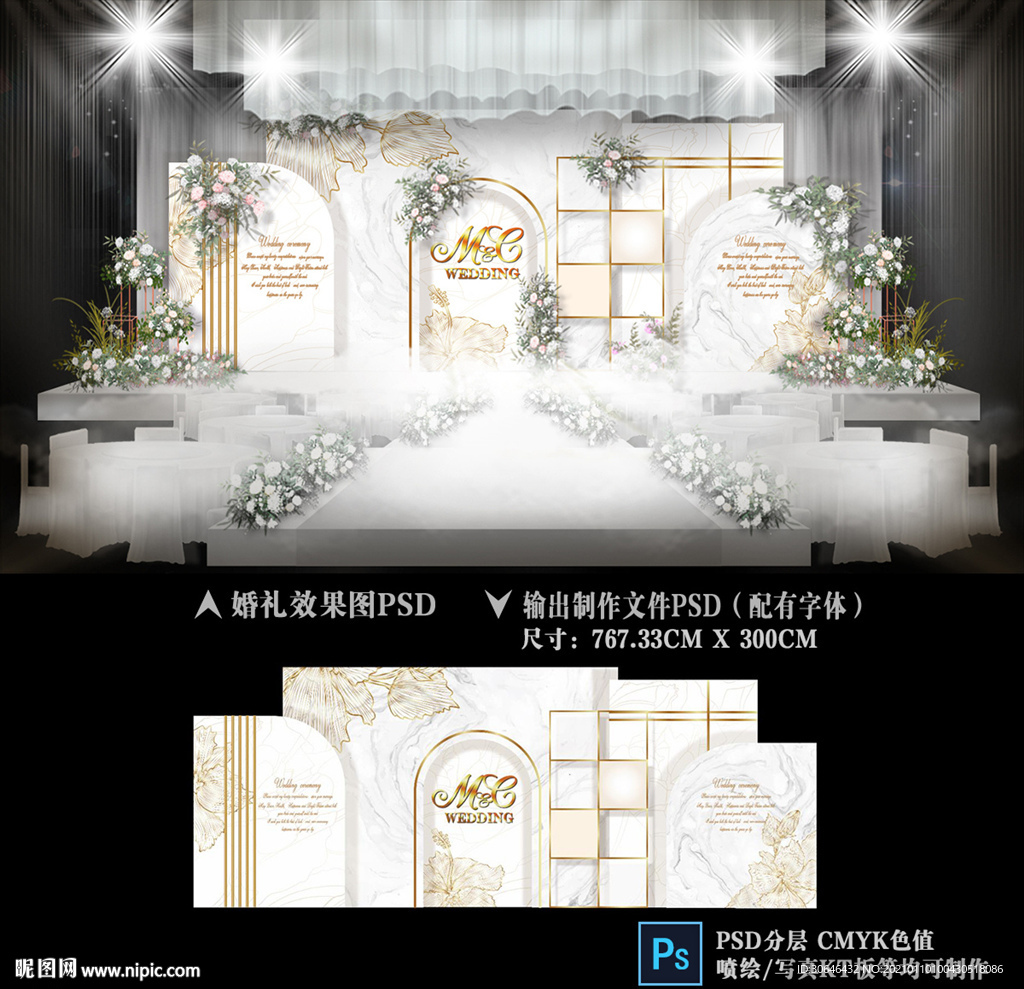 大理石婚礼